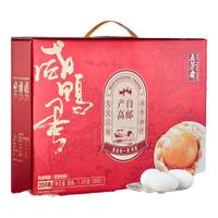 五芳斋 WU FANG ZHAI 高邮咸鸭蛋礼盒65g*20只 多油出油开袋即食咸蛋1300g 20只高邮咸鸭蛋礼盒