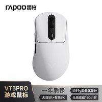 雷柏 VT3PRO 无线/有线双模鼠标 30000DPI 白色
