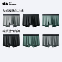 Beneunder/蕉下 莫代尔 无痕 男士内裤 灰黑绿 XL