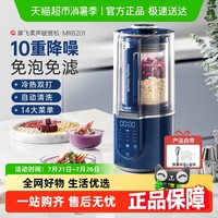 摩飞 MR8201 破壁机 1.5L