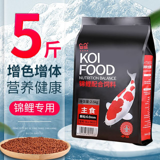 森森（SUNSUN）锦鲤鱼饲料观赏鱼金鱼饲料专用鱼粮增色不浑水鱼食锦鲤专用 综合营养3mm中颗粒 5斤装
