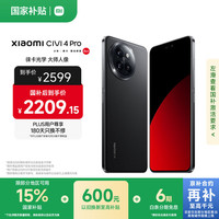 小米 Xiaomi Civi 4 Pro 5G手机 12GB+256GB 星空黑