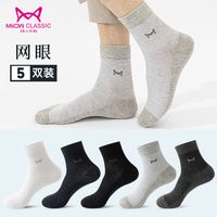 猫人经典 Miiow Classic 猫人100%纯棉网眼男士抗菌袜子 5双