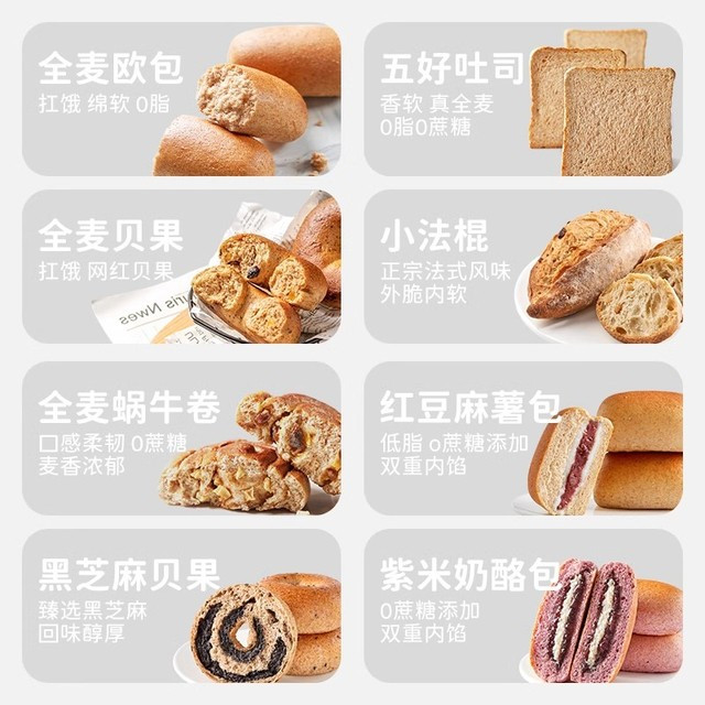 田园主义 贝果全麦面包任选9件