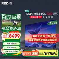 小米 Xiaomi MI）电视100英寸240Hz 澎湃OS 4+64GB会议电视REDMI MAX100 2025款一级能效家电