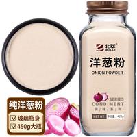 北萃 洋葱粉 大瓶玻璃装 纯洋葱磨粉 腌肉料烧烤调味料