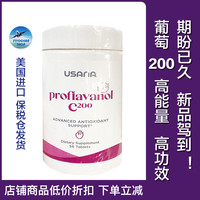 USANA 优莎娜 葡萄精华 200毫克 56片