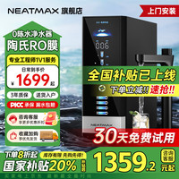 移动端、京东百亿补贴：NEATMAX 通用滤芯净水器0陈水0阻垢剂0添加陶氏膜厨下直饮纯水机RO反渗透双出水