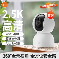 百亿补贴：小米 Xiaomi 摄像头2 云台版 2.5K 监控器 家用室内儿童宠物智能高清360
