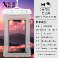 善浦 Sunpo 善浦 手机防水袋 A1ZO 白色充气款(配挂绳)1个