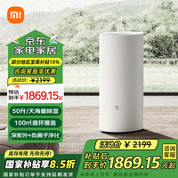 小米 Xiaomi MI）米家智能除湿机50L干衣抽湿机负离子净化米家APP控制全屋除湿器 50L/天 米家智能除湿机