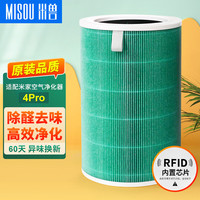 米兽 MISOU 适配小米空气净化器滤芯Pro H 2S Pro123代除甲醛除尘滤芯 4Pro除醛增强滤芯