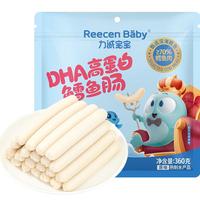力诚宝宝 深海鳕鱼肠原味360g 宝宝零食DHA高蛋白鱼肠儿童零食肉肠休闲小吃
