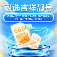 中国广电 流量卡19元选靓号5g全国通用长期移动手机卡升卿电话卡电信月租非无限纯上网