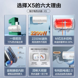Leader LEC8001H-X5 储水式电热水器