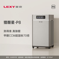 莱克 空气净化器除甲醛家用0臭氧除菌消毒全屋净化机P8