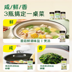 碧欧奇 有机松茸酱油果蔬萃调味盐儿童调味料辅食无添加减盐喷头控量 果蔬萃调味盐70g*2