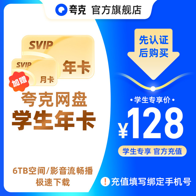 夸克 网盘SVIP超级会员年卡12个月送月卡浏览器云收藏
