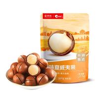 洽洽京觅原味夏威夷果袋装211g 零食小吃办公室休闲食品坚果 【小袋装】原味夏威夷果211g