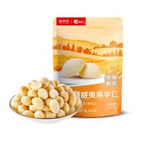 洽洽京觅原味夏威夷果半仁袋装211g 零食小吃办公室休闲食品坚果 【小袋半仁】原味夏威夷果半仁211g