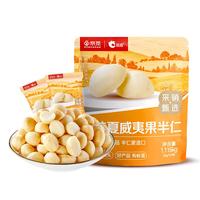 洽洽京觅原味夏威夷果半仁袋装1116g 35g*31袋 零食小吃坚果 【袋中袋半仁】原味夏威夷果半仁1.1kg