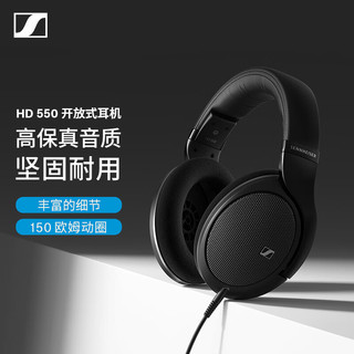 SENNHEISER 森海塞尔 HD550 头戴式耳机