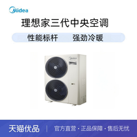 美的 中央空调理想家三代外机6匹MJV-140W-E01-LXⅢ裸机不含安装