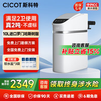 CICOT 斯科特 软水机别墅家用全屋净水系统中央除垢净水过滤器公寓厨下式大流量软化净水