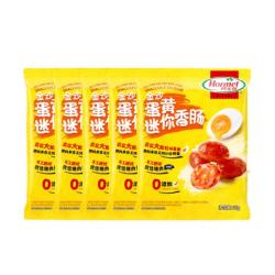 荷美尔 金沙咸蛋黄迷你香肠大颗粒猪肉类休闲办公即食零食35g*5袋