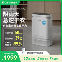 达氏 Dustie DHK8 除湿器 8L/D 白色
