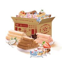 嘉士利威化饼干混合口味750g独立小包装 早餐办公室下午茶休闲零食