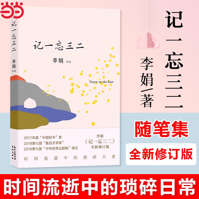 当当网 我的阿勒泰 李娟散文成名代表作 原生态记录阿勒泰地区生活阿勒泰精灵现当代散文随笔阿勒泰的角落 马伊琍主演电影原著小说