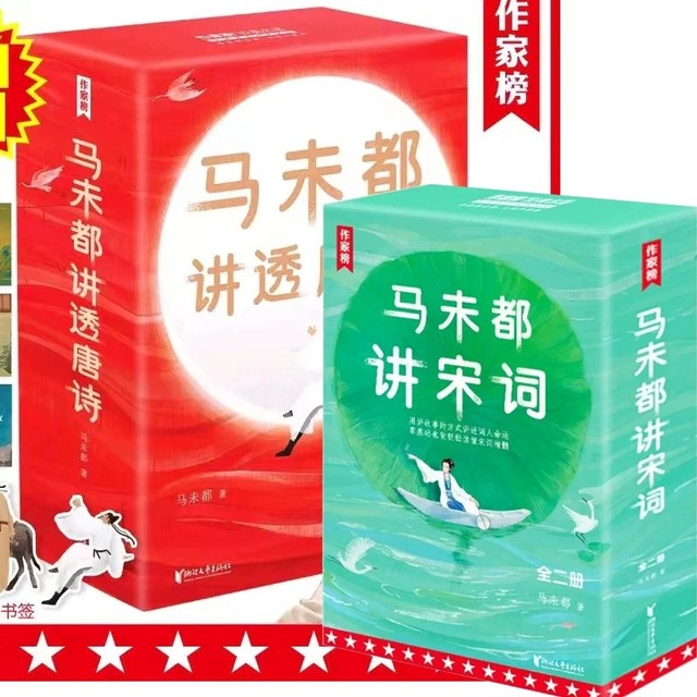 速发 马未都讲透唐诗+宋词 全套 插图珍藏版 作家榜 用讲故事的方式讲述唐诗宋代词人命运！带你读懂唐诗宋词精髓书籍