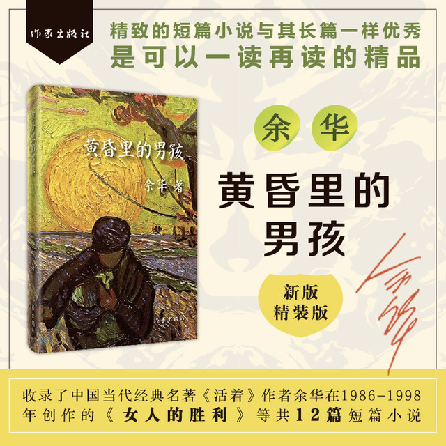 《活着》（25周年典藏纪念版、精装）