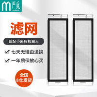 严觅 Yanmibest 适配小米扫地机器人滤网 小米/小瓦/石头/S50系T6系T71代/2代扫地机器人配件尘盒过滤网 2只装