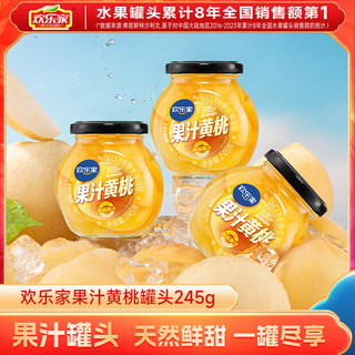 欢乐家果汁黄桃水橘子果罐头 水果果肉果汁罐头 方便零食 245g*6瓶 果汁黄桃罐头245g*6瓶