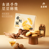 莲香楼鸡仔饼凤梨酥核桃酥广府糕点心休闲零食办公室下午茶小吃