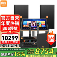 BBS CK10家庭ktv音响套装 ktv唱歌全套设备专业家用K歌音箱卡拉ok号角高音