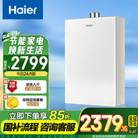 海尔 Haier 16升燃气热水器天然气 双增压零冷水 WIFI语音控 恒温健康洗 JSQ30-16WN5S(12T)U1