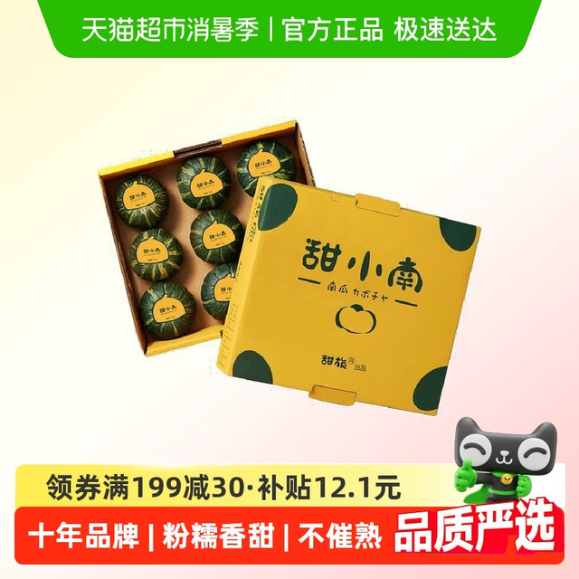 甜小南 贝贝南瓜南瓜礼盒2.3斤粉糯香甜板栗味