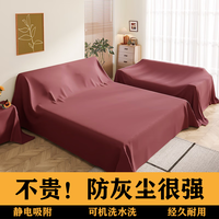 棉朴记防尘布遮盖防灰尘床罩防尘盖布保护全盖全包家具沙发多功能防尘罩 探戈红 6米长*2.8米宽【加厚可水洗】