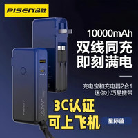 品胜 充电宝三合一自带插头【可上飞机，10000毫安自带线PD快充线 深蓝1万毫安+AC折叠头+双自带线