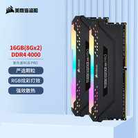 美商海盗船 复仇者RGB PRO系列 DDR4 4000MHz RGB 台式机内存 灯条 黑色 16GB 8GB