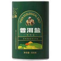 白象牌普洱低钠盐300g*1罐 富钾盐 高钾低钠盐 无抗结剂 调味品