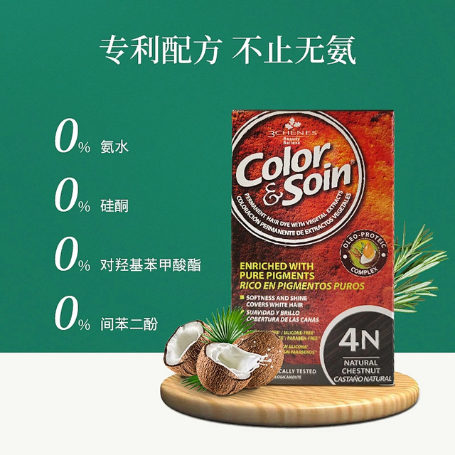 三橡树 3 chenes 染发剂法国遮白发纯天然植物无刺激温和孕妇染发膏