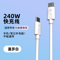 柚比 UIBI 240W双typec快充数据线PD适用华为小米ipad苹果电脑笔记本安卓手机新能源车5A线双头手机数据线车载充电线