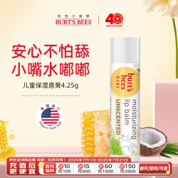 BURT'S BEES 小蜜蜂 Burt'sBees）宝宝润唇膏 儿童唇膏婴儿唇周膏 滋润保湿温和舒缓自然无香 4.25g