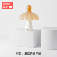 米迪陌 婴儿牙胶防吃手小月龄磨牙棒小蘑菇咬胶安抚口欲可水煮3个月6宝宝