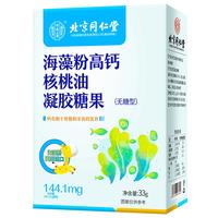 内廷上用北京同仁堂 海藻钙婴幼儿童液体钙婴幼儿童钙乳钙婴儿钙0-6-12个月1-3岁核桃油可用