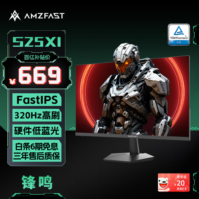 移动端、京东百亿补贴：AMZFAST 24.5英寸 320Hz高刷电竞显示器 S25X1